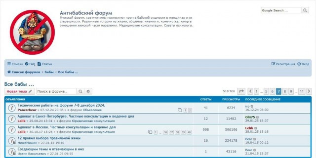 Полиция проверяет «Антибабский форум» за инструкции по избиению женщин.