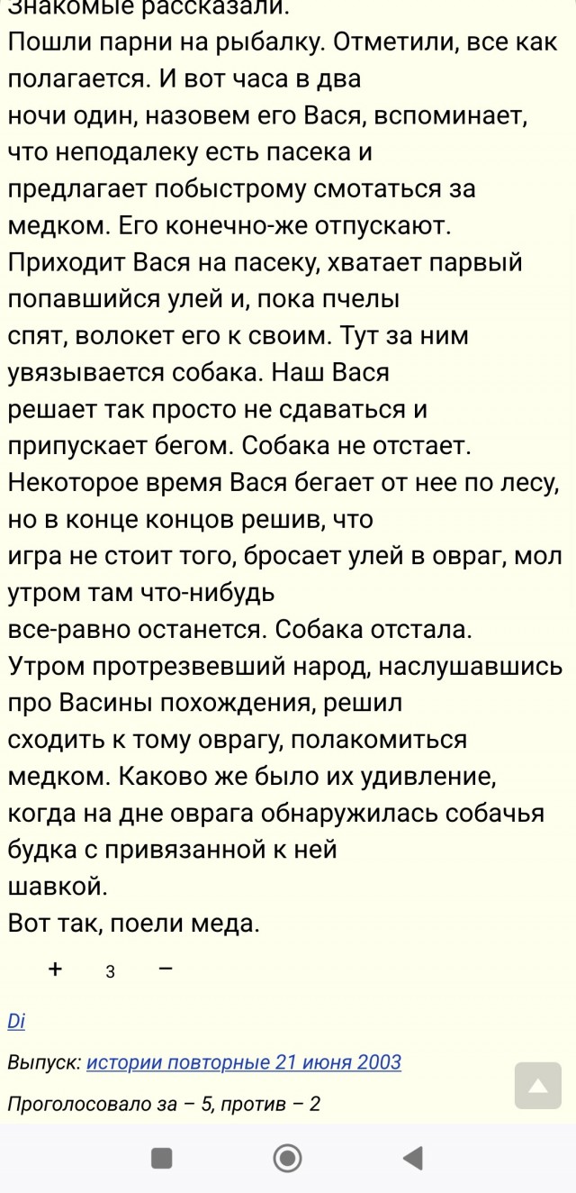 Случай с Вж-вж-вжучкой