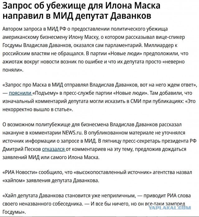 Депутат Даванков: МИД РФ получил просьбу о предоставлении убежища для Маска