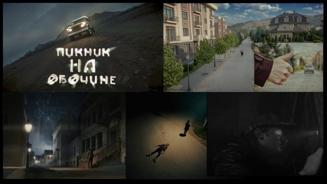 Пикник на обочине. Любительский фильм
