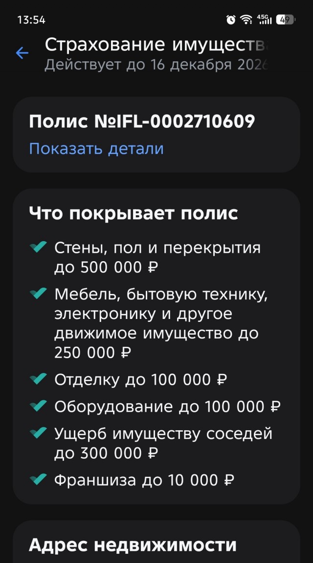 Выбор страховой