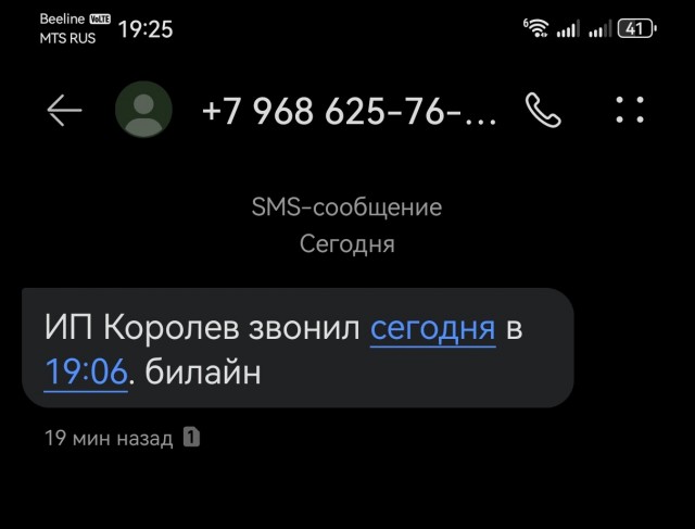 Непонятные смс