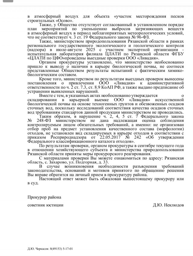 Экологическая катастрофа под Рязанью: уникальную природу и здоровье людей губят ядовитыми отходами.