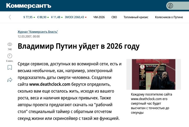 В это сложно поверить, но на сайте «Коммерсанта» есть такая статья