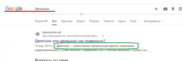 Двоечник