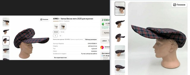 Как этот головной убор называется?