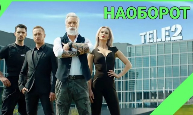 Теле2 ( Или "и снова здравствуйте" )