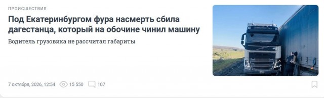 Замена грузовой шины на обочине дороги.