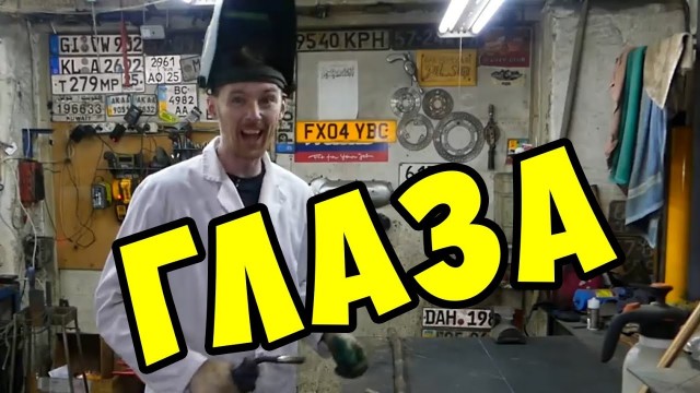 Когда ТЫ СВАРЩИК и ниипёт!