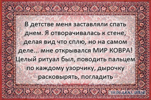 Мир ковра.