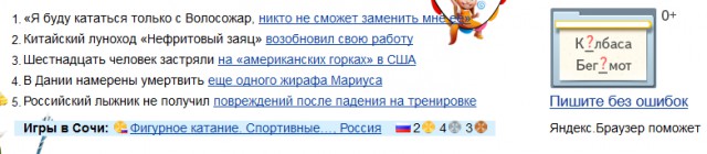 Олимпийские Игры 2014.