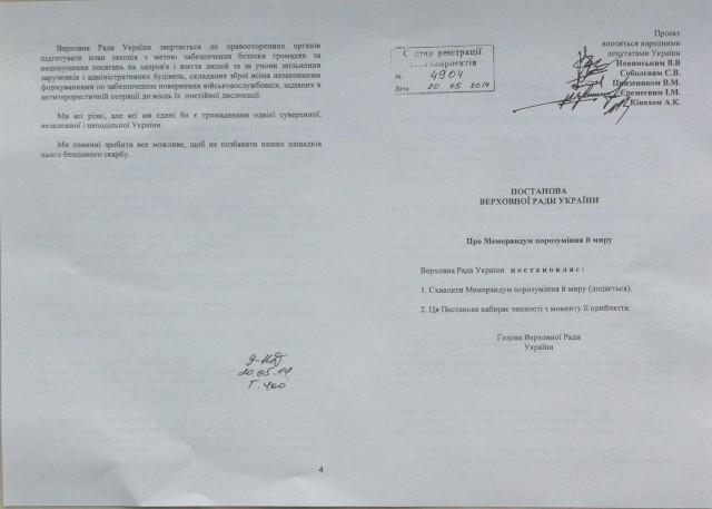 Рада призвала отозвать войска