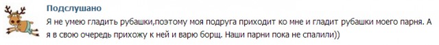 Немного из подслушанного