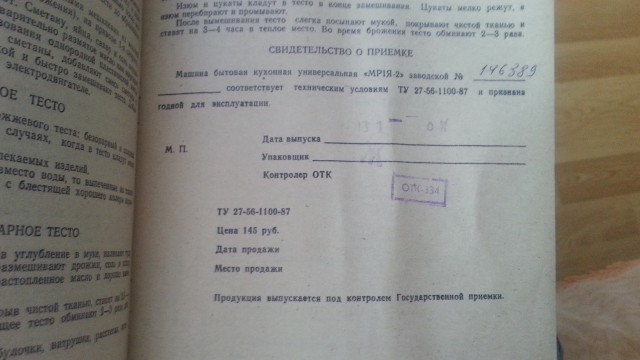 Родом из СССР-Х