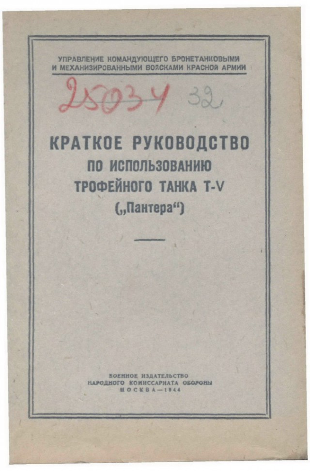 Танк Пантера – могильщик Третьего Рейха?