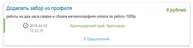 Мужики, кому шабашку подкинуть?