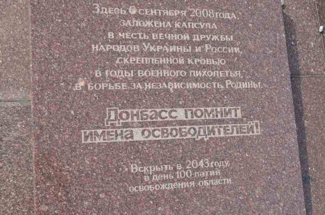 Поездка на Саур-Могилу, Снежное, Торез, Шахтерск