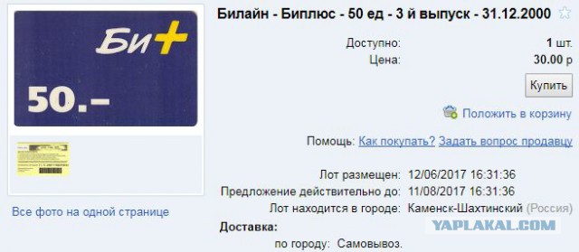 Невероятная наглость