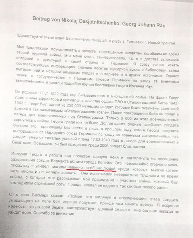 День Национального траура в Германии. Школьник из ЯНАО рассказал в бундестаге о «невинных солдатах вермахта»