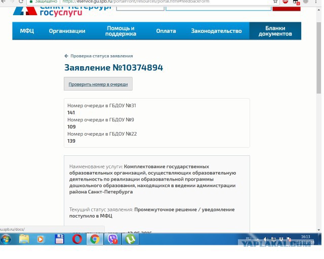 Mfc ru проверить статус документа. Проверка статуса заявления. МФЦ статус заявления. Проверить статус заявления.