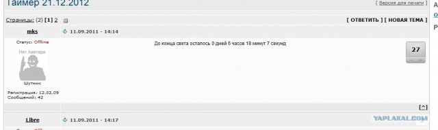 Таймер 21.12.2012