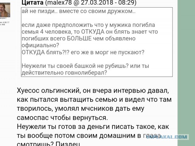 Митинг в Кемерово 27 марта 2018г