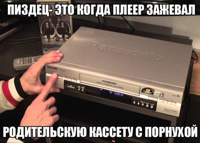 Вечная память эпохе VHS