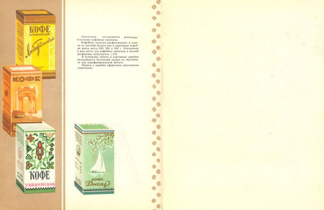 Прессованная еда или  "Пищевые концентраты", 1958 год