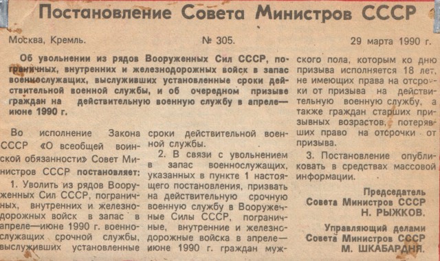 Дембельский альбом Николая Петровича Бакшеева.1971 май 1973 .в/ч.пп.64950. Форст-Цинна.41 ОУТП