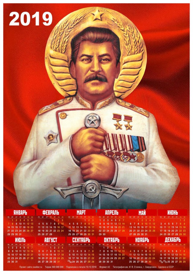 Сталин