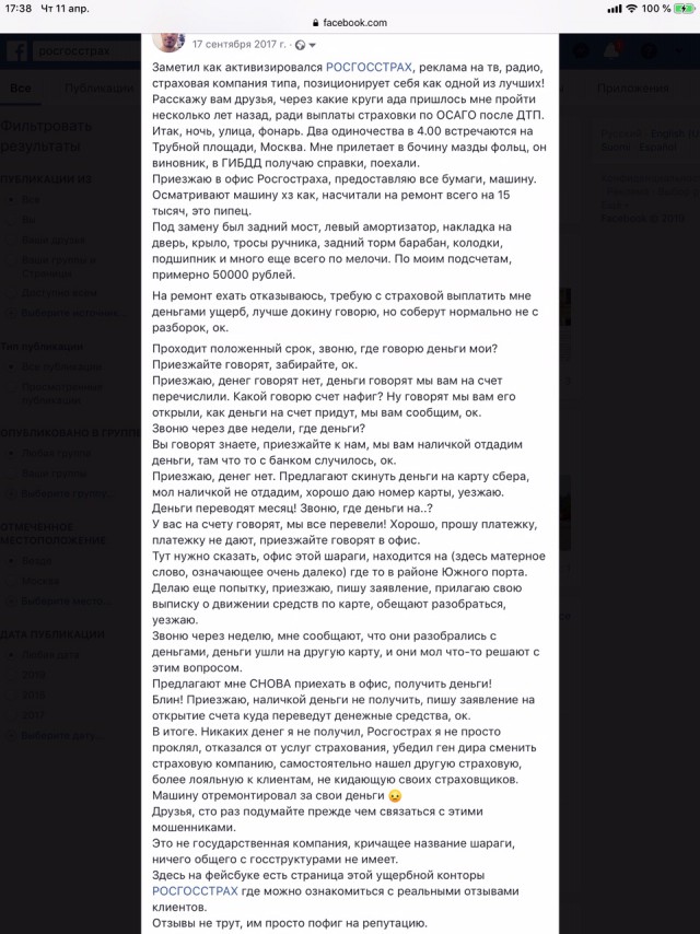 ОСАГО 2019