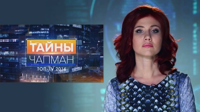 Тайны 2016 видео. Чапман индиго. Чапман передача.