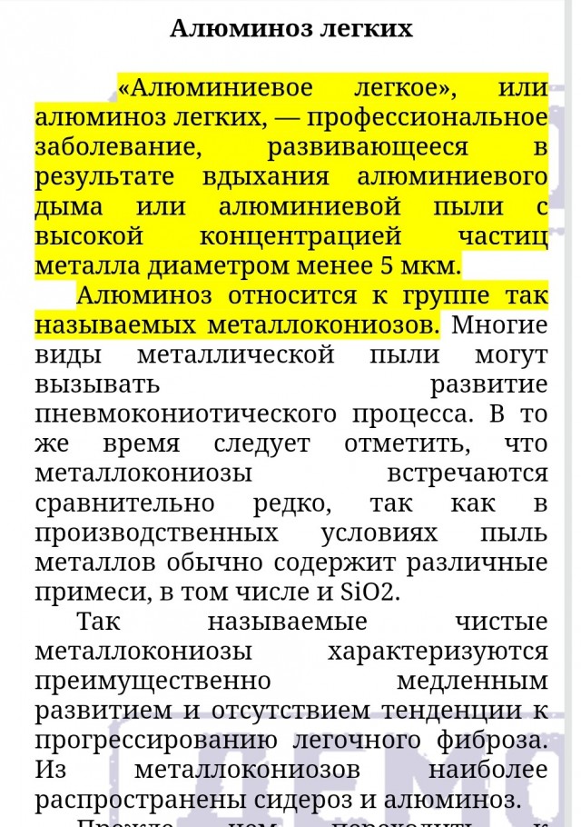 Минус лёгкие