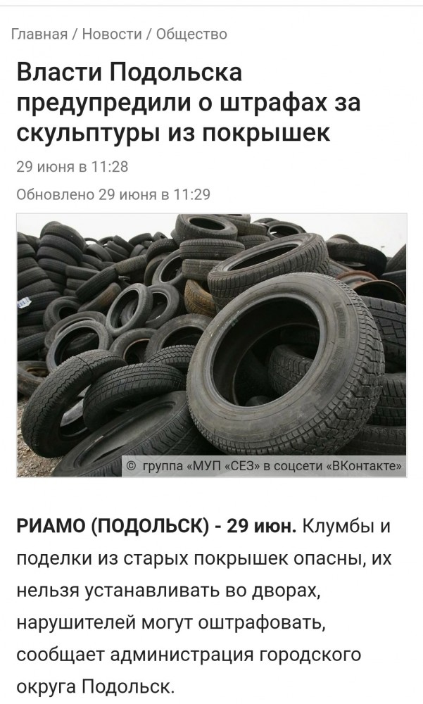 Российское «покрышечное искусство» берёт новую высоту: в Краснодарском крае появился резиновый Леотавр
