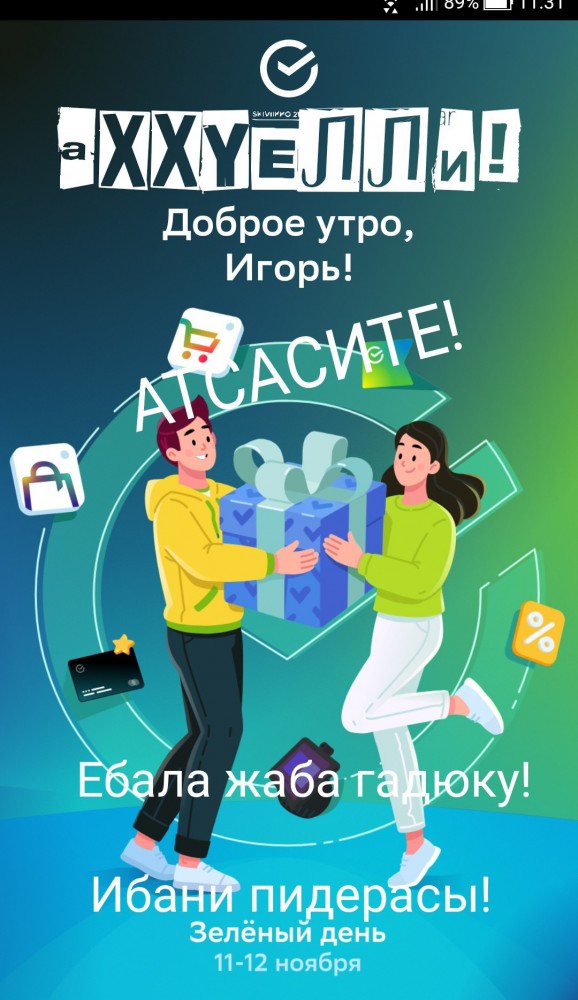 Пришло рекламное письмо от Сбера