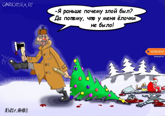 Берегите себя, улыбнитесь, выпейте водки