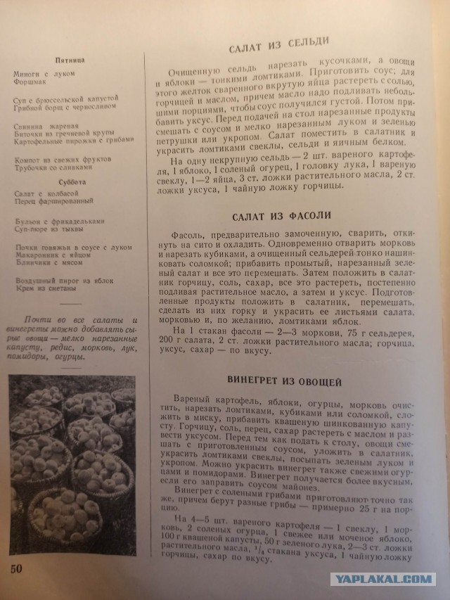 Здоровая и вкусная еда СССР 1954 год