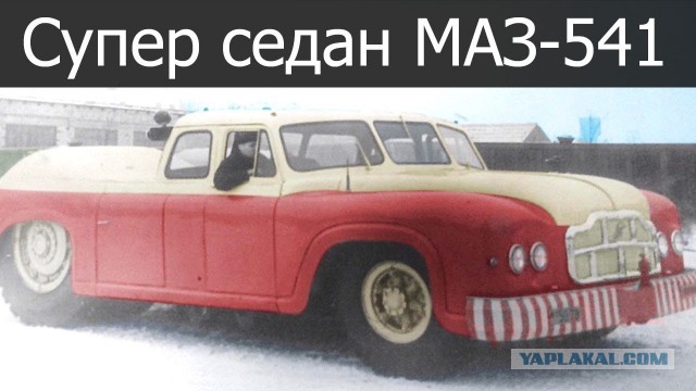 Редкие автомобили СССР