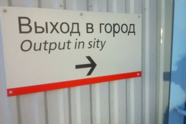 В России перестанут дублировать информацию на английском языке на схемах и указателях в метро, на монорельсе, фуникулёрах и т.д.