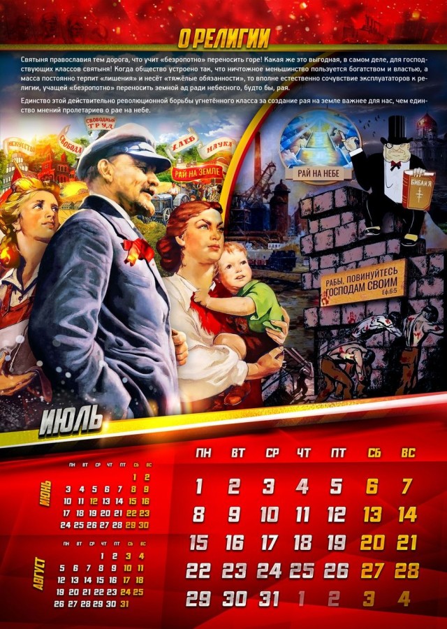 Календари с вождями пролетариата на 2024 год