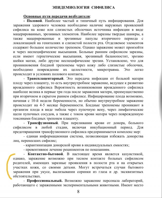 В Москву после долгого отсутствия вернулся сифилис
