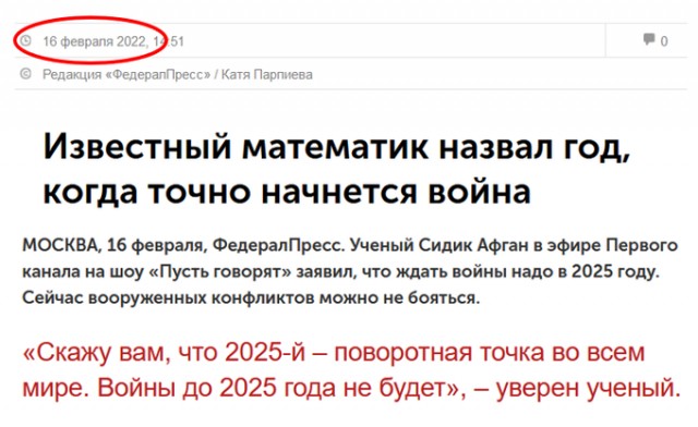 Экстрасенсы на службе Отечеству