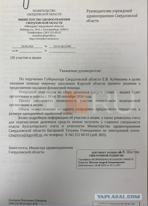 «Под угрозой увольнения». Врачи в Екатеринбурге заявили, что их заставили отдать зарплату на помощь Курску