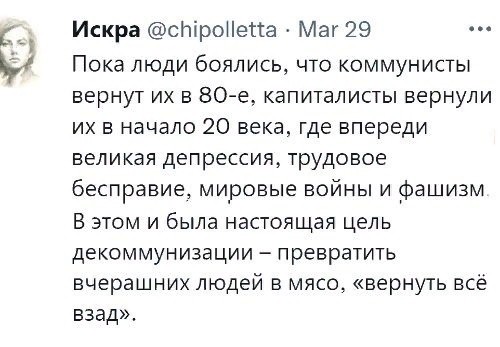 Настоящая цель декоммунизации