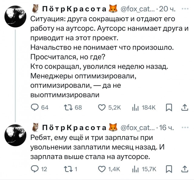 Эффективные менеджеры просчитались... но где?!