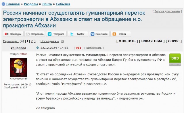 В Абхазии российских туристов назвали "угрозой нацбезопасности"