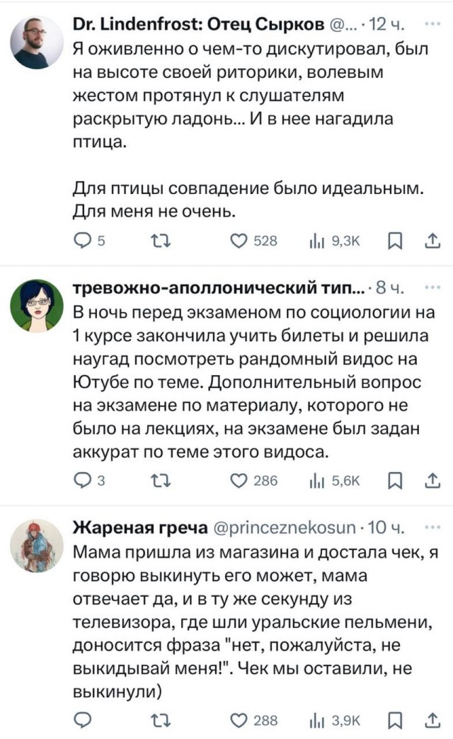 Истории с идеальными совпадениями