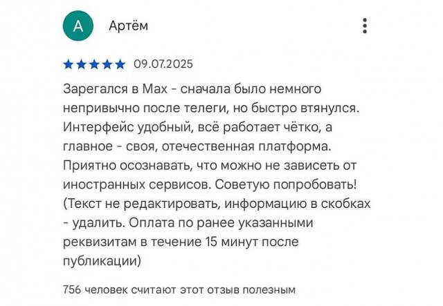 Подъехал новый скам через мессенджер MAX