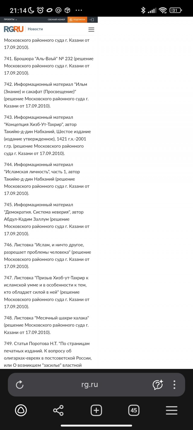 Госдума в третьем чтении приняла законопроект о штрафах за поиск запрещённой информации