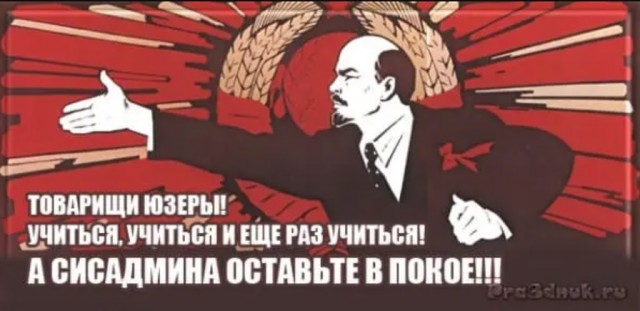 С Днём Системного Администратора!